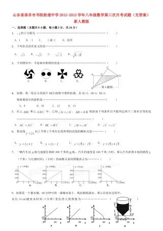 山东省曲阜市八年级数学第三次月考试卷 新人教版试卷