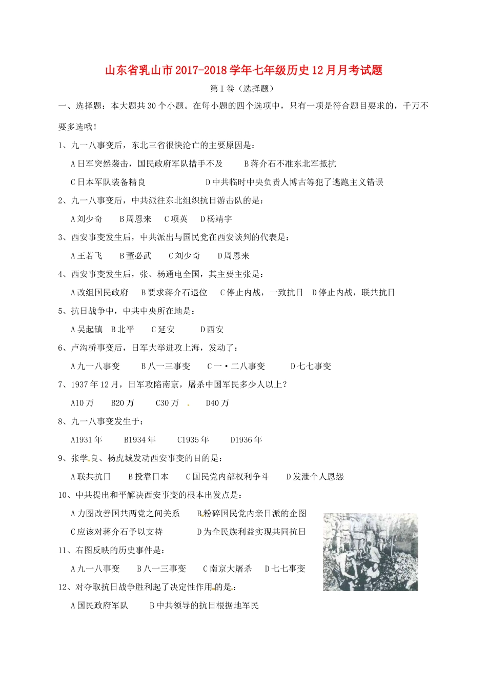 山东省乳山市七年级历史12月月考试卷(五四制)试卷_第1页