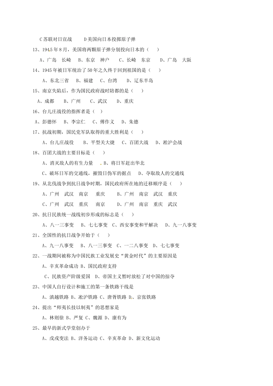 山东省乳山市七年级历史12月月考试卷(五四制)试卷_第2页