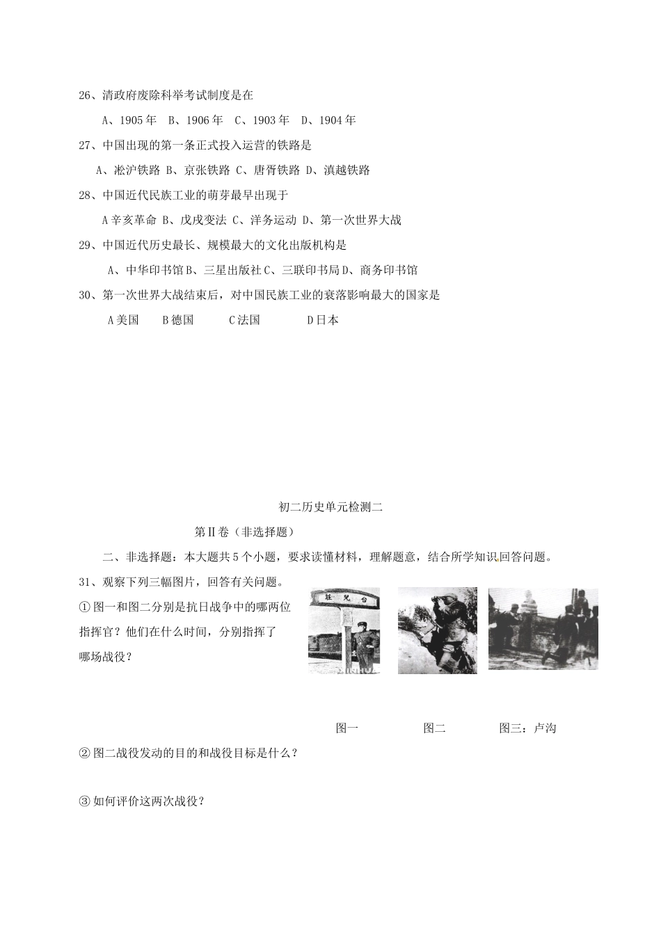 山东省乳山市七年级历史12月月考试卷(五四制)试卷_第3页