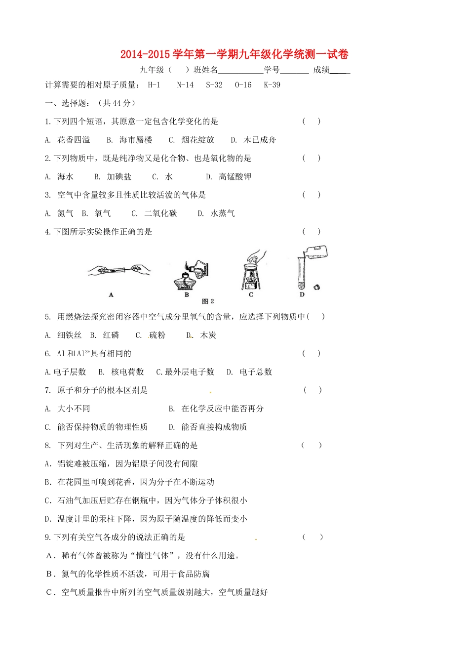 九年级化学上学期第一次统测试卷 粤教版试卷_第1页