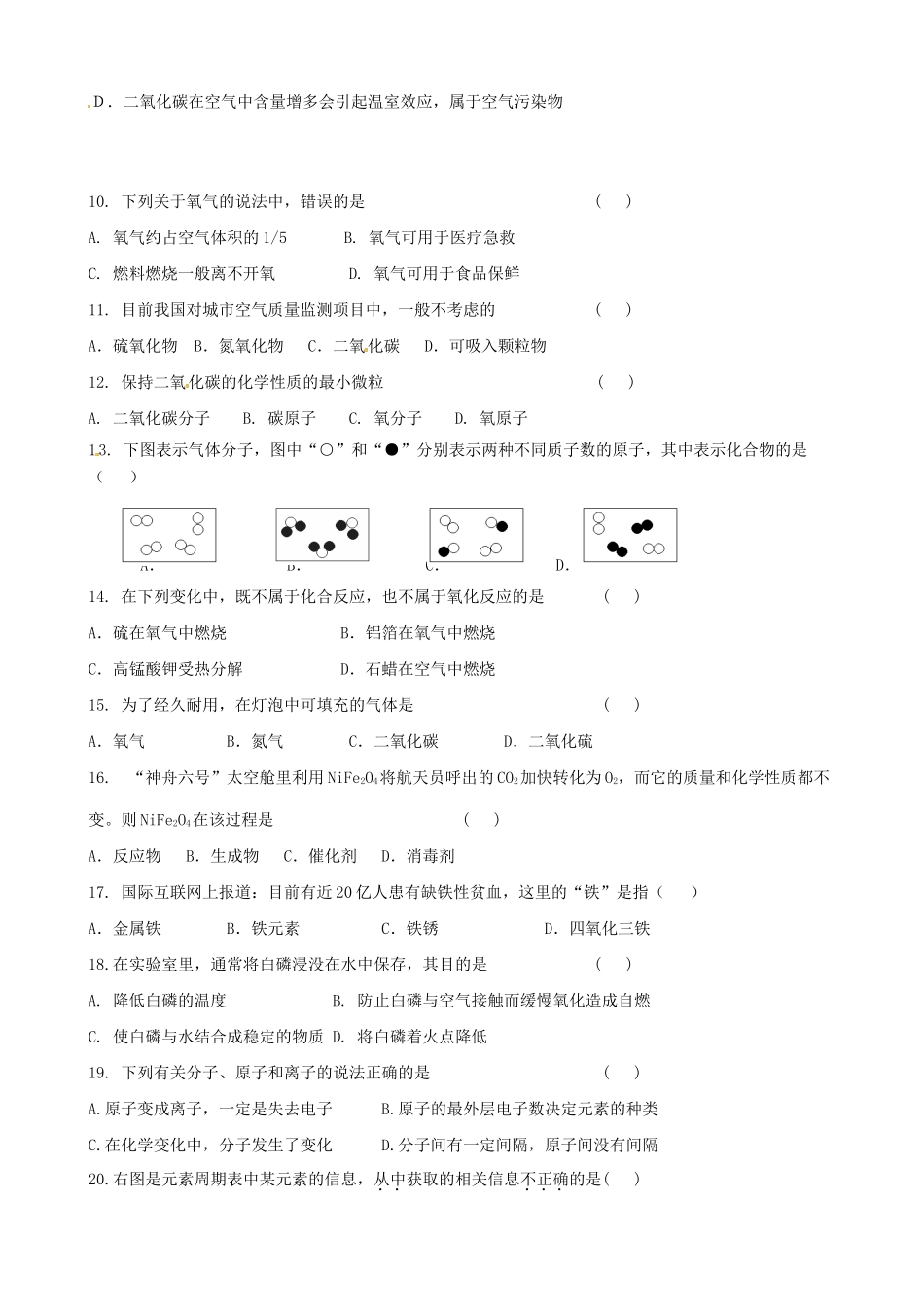 九年级化学上学期第一次统测试卷 粤教版试卷_第2页