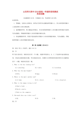 山东省师大附中高一英语下学期3月月考试卷