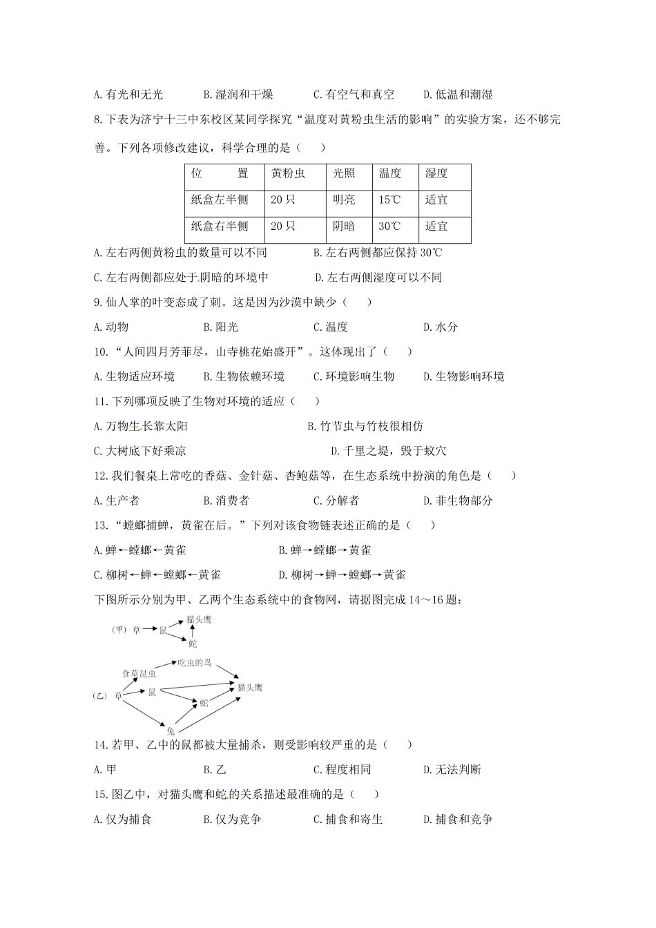 北京市七年级生物第一学期期末考试试题(无答案) 试题_第2页