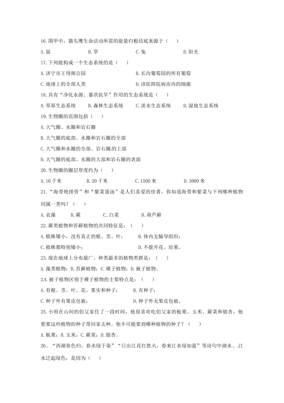 北京市七年级生物第一学期期末考试试题(无答案) 试题_第3页