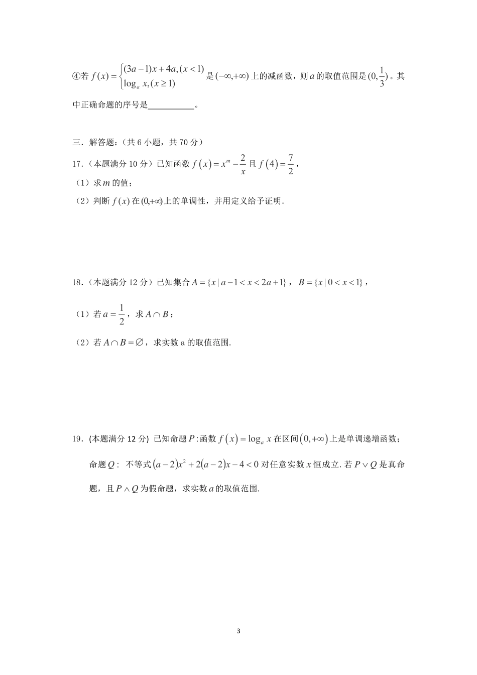 吉林省梅河口市 高二数学下学期期末考试试卷 理(PDF)试卷_第3页