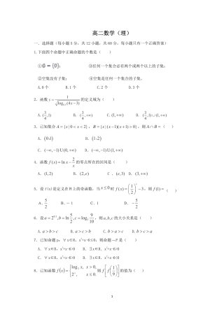吉林省梅河口市 高二数学下学期期末考试试卷 理(PDF)试卷