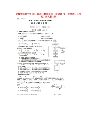 安徽省蚌埠二中高三数学最后一卷试卷 文(扫描版，无答案)新人教A版试卷