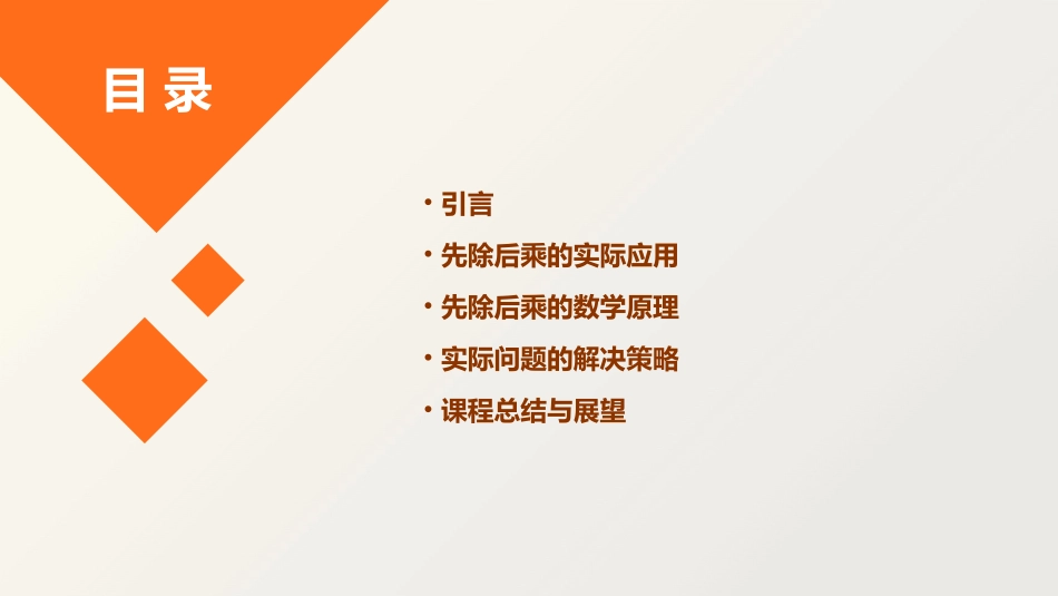 先除后乘解快实际问题课件_第2页