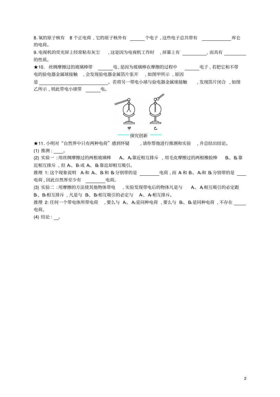 九年级物理全册11两种电荷课后习题新版新人教版_第2页