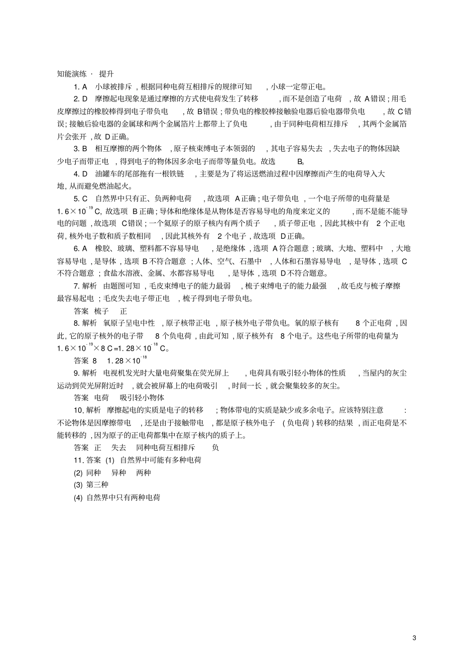 九年级物理全册11两种电荷课后习题新版新人教版_第3页
