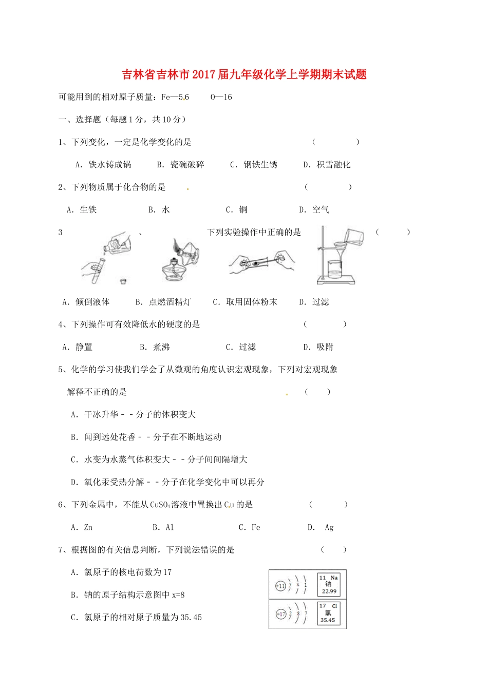 九年级化学上学期期末试卷试卷(00002)_第1页