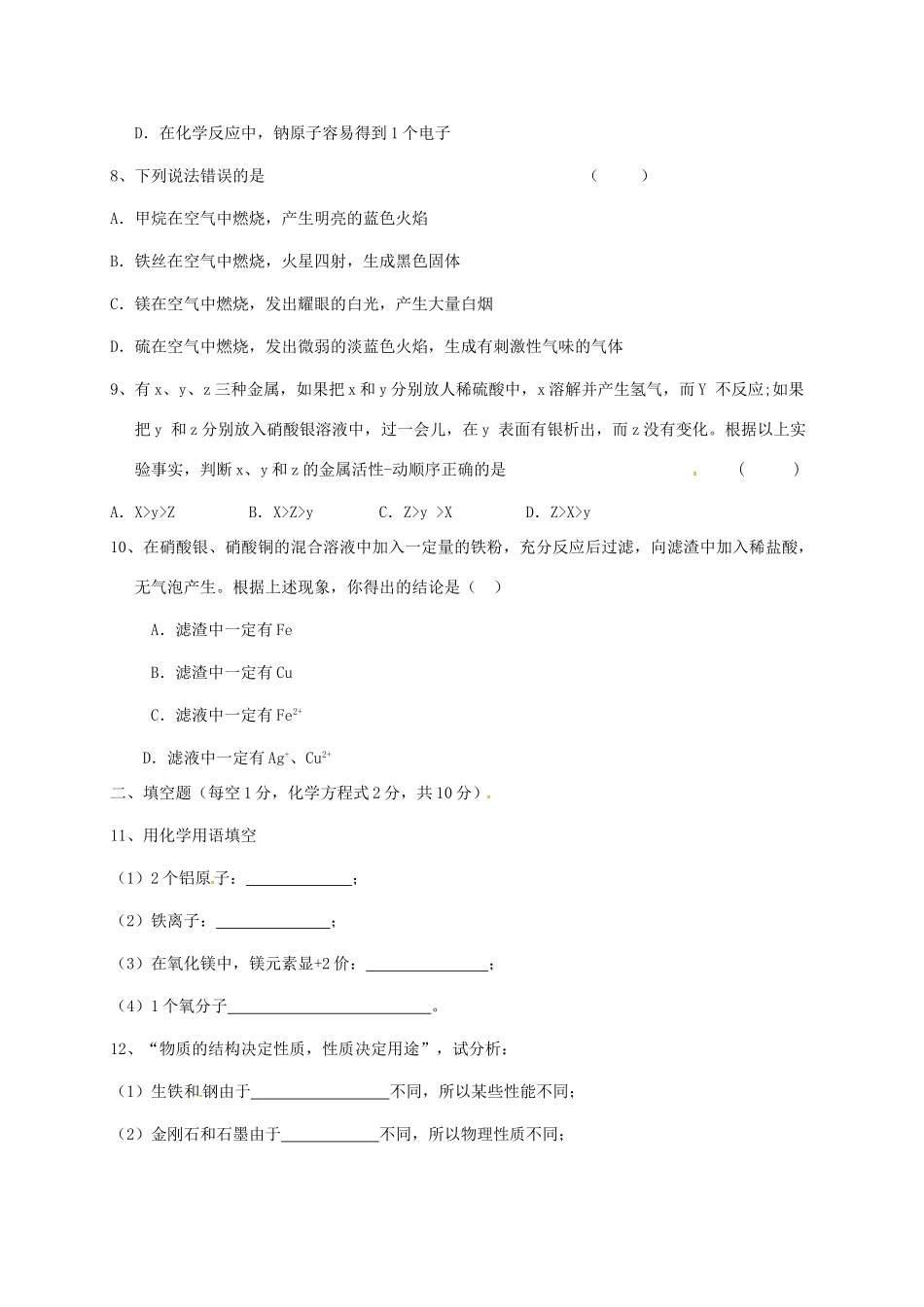 九年级化学上学期期末试卷试卷(00002)_第2页