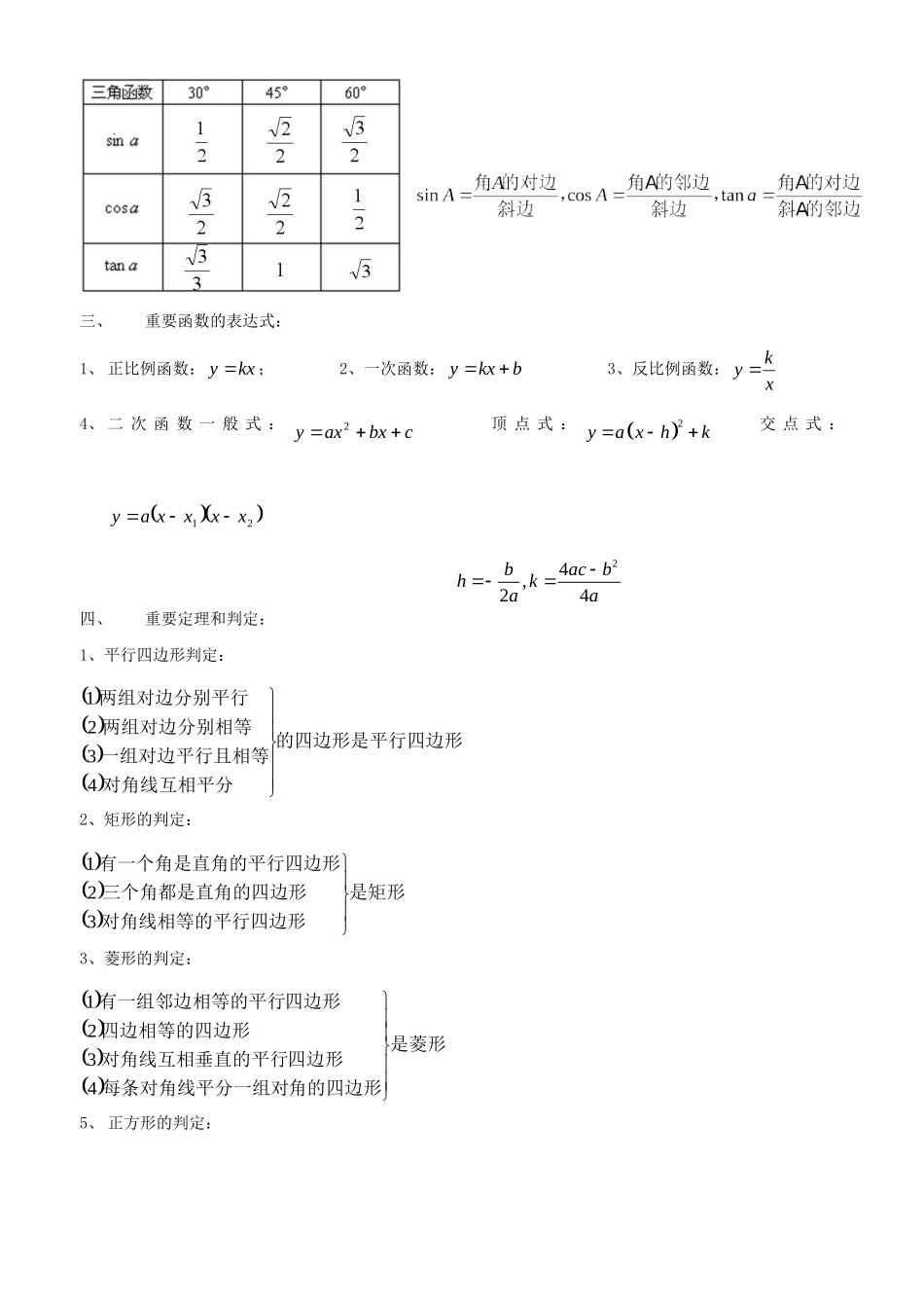 初中数学基本公式概念)复习(无答案) 新人教版 试题_第2页