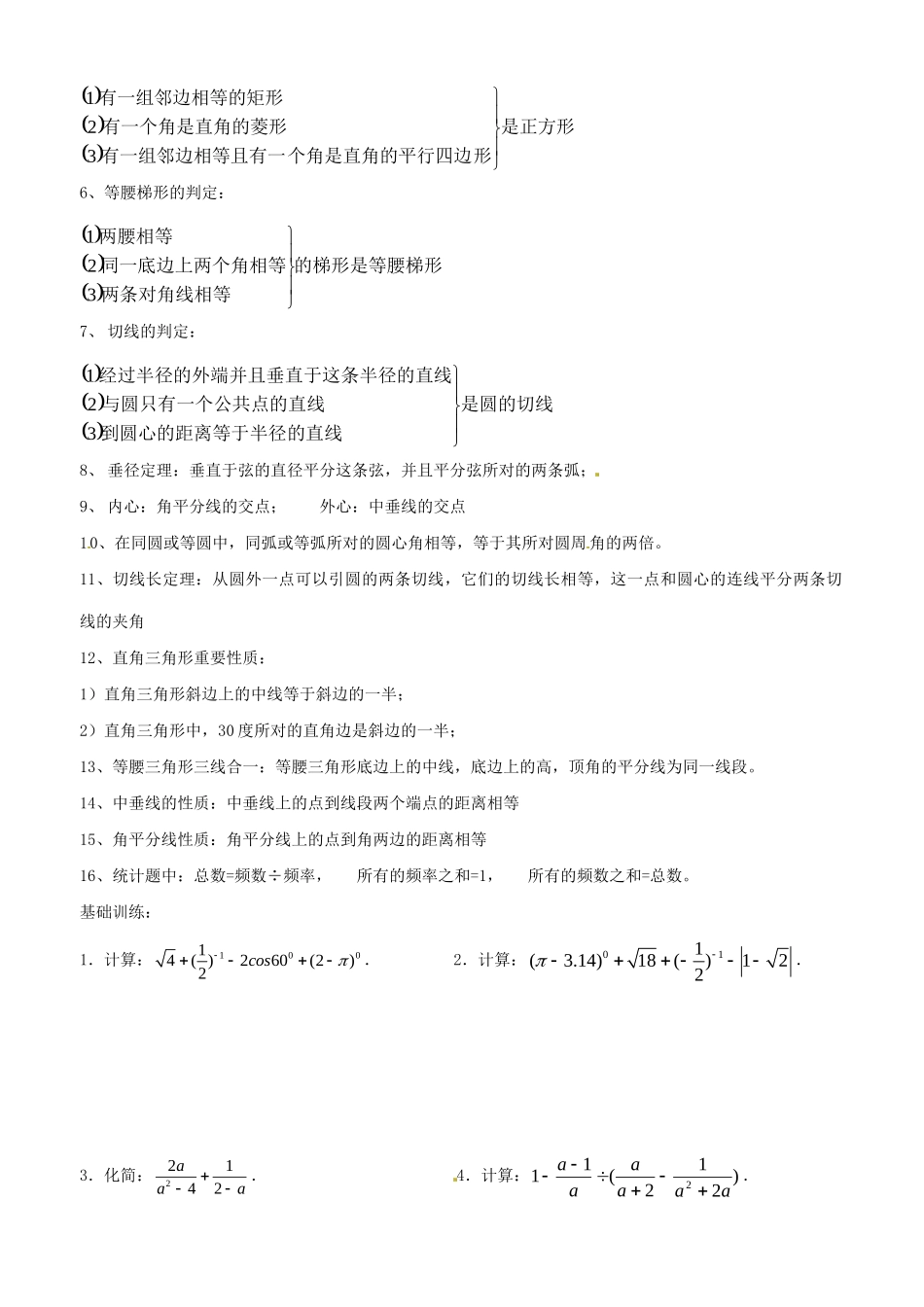 初中数学基本公式概念)复习(无答案) 新人教版 试题_第3页