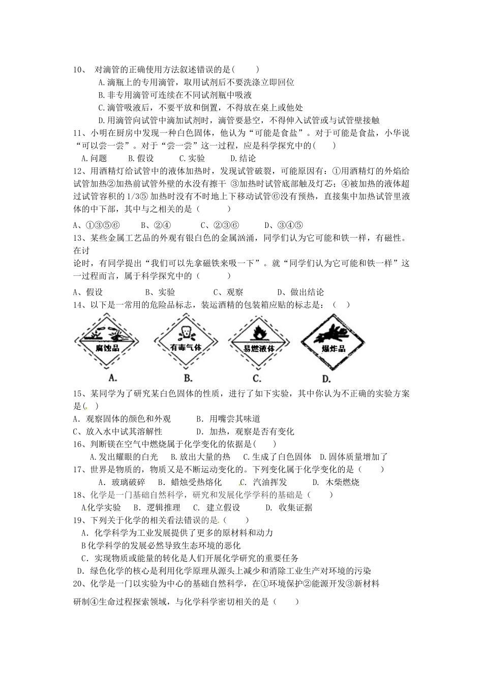 九年级化学全册(化学改变了世界)单元综合测试 鲁教版试卷_第2页