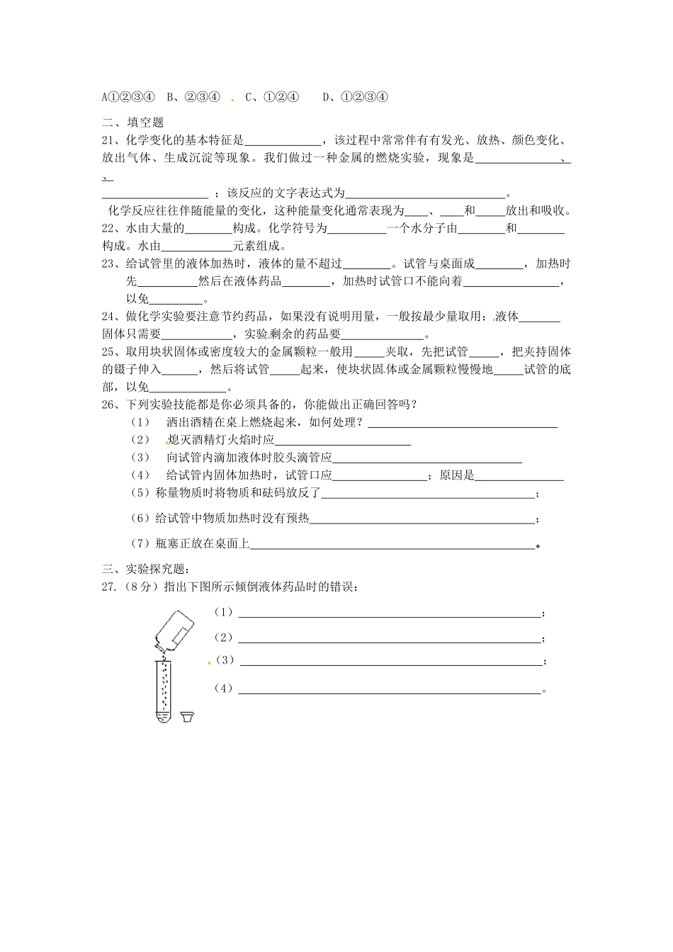 九年级化学全册(化学改变了世界)单元综合测试 鲁教版试卷_第3页