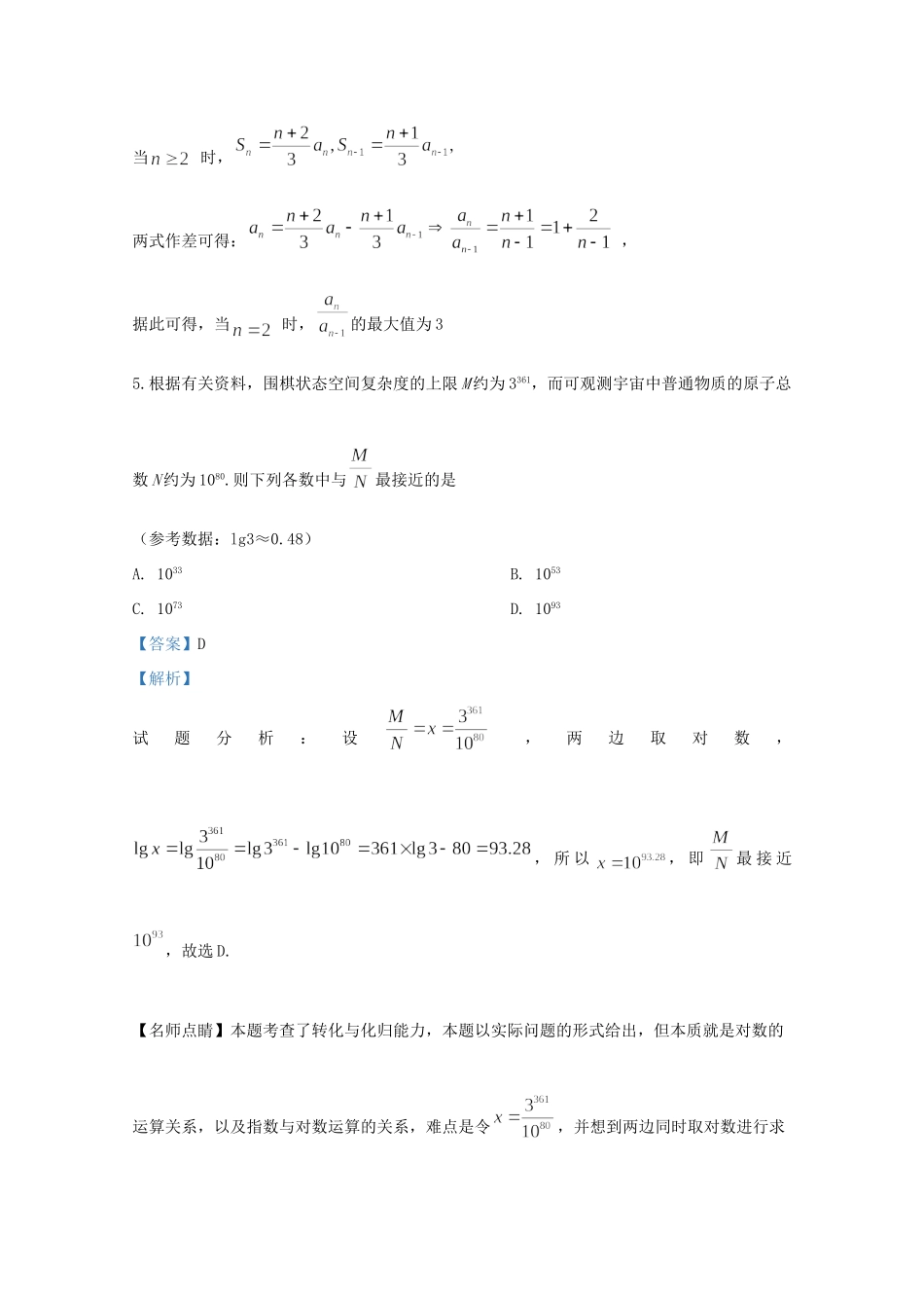 山东省潍坊市高三数学下学期开学考试试卷试卷_第3页