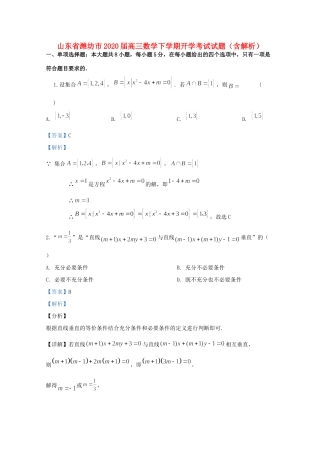 山东省潍坊市高三数学下学期开学考试试卷试卷