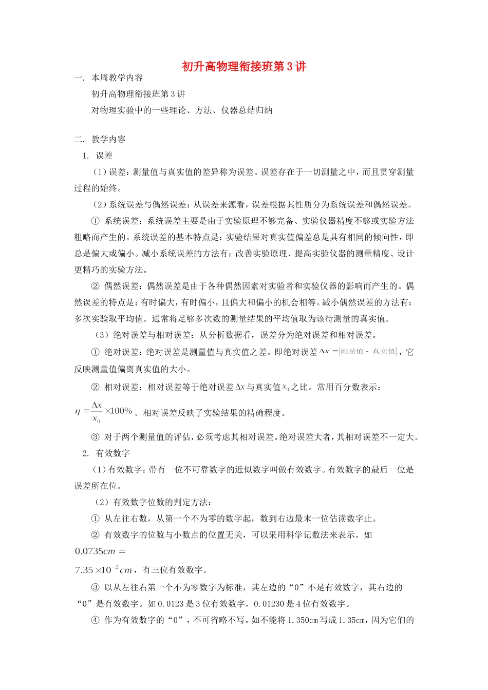 初升高物理衔接班第3讲 试题_第1页