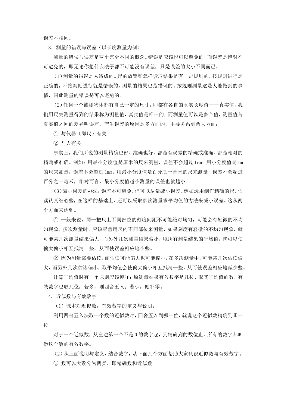 初升高物理衔接班第3讲 试题_第2页