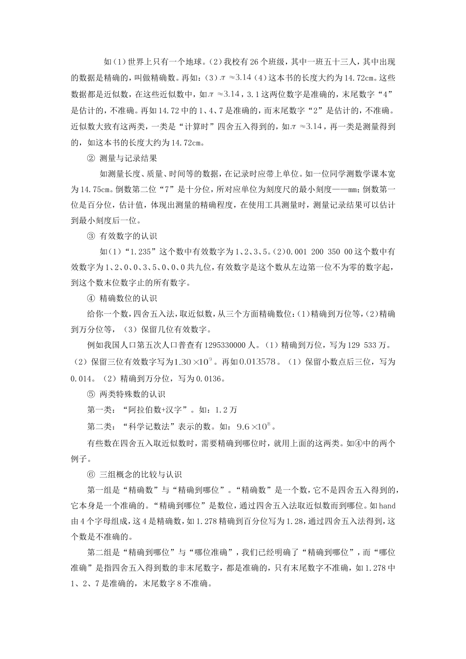 初升高物理衔接班第3讲 试题_第3页