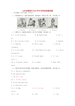 山东省威海市中考英语真题试卷(含答案)试卷