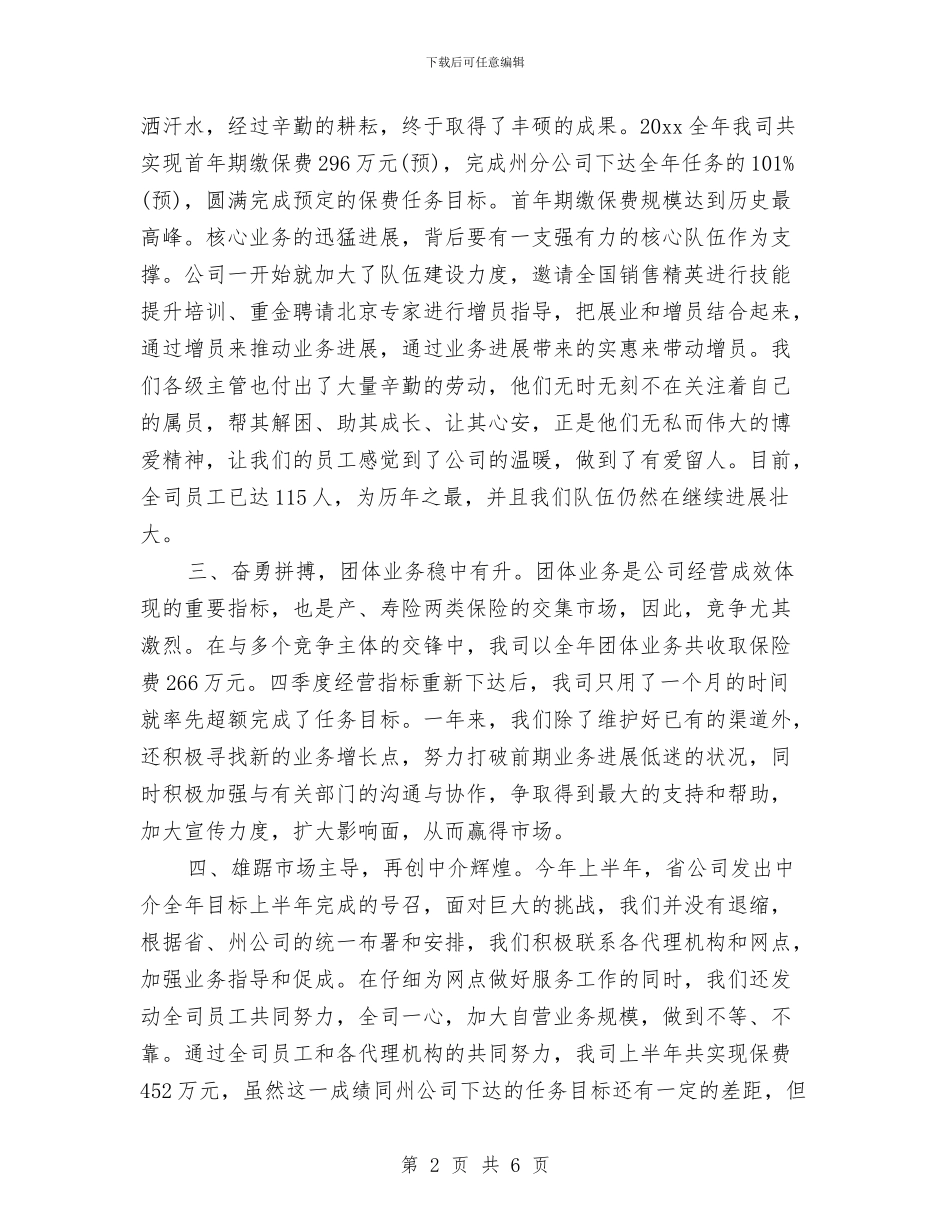 保险销售年终工作总结2024与保险销售经理年终总结汇编_第2页