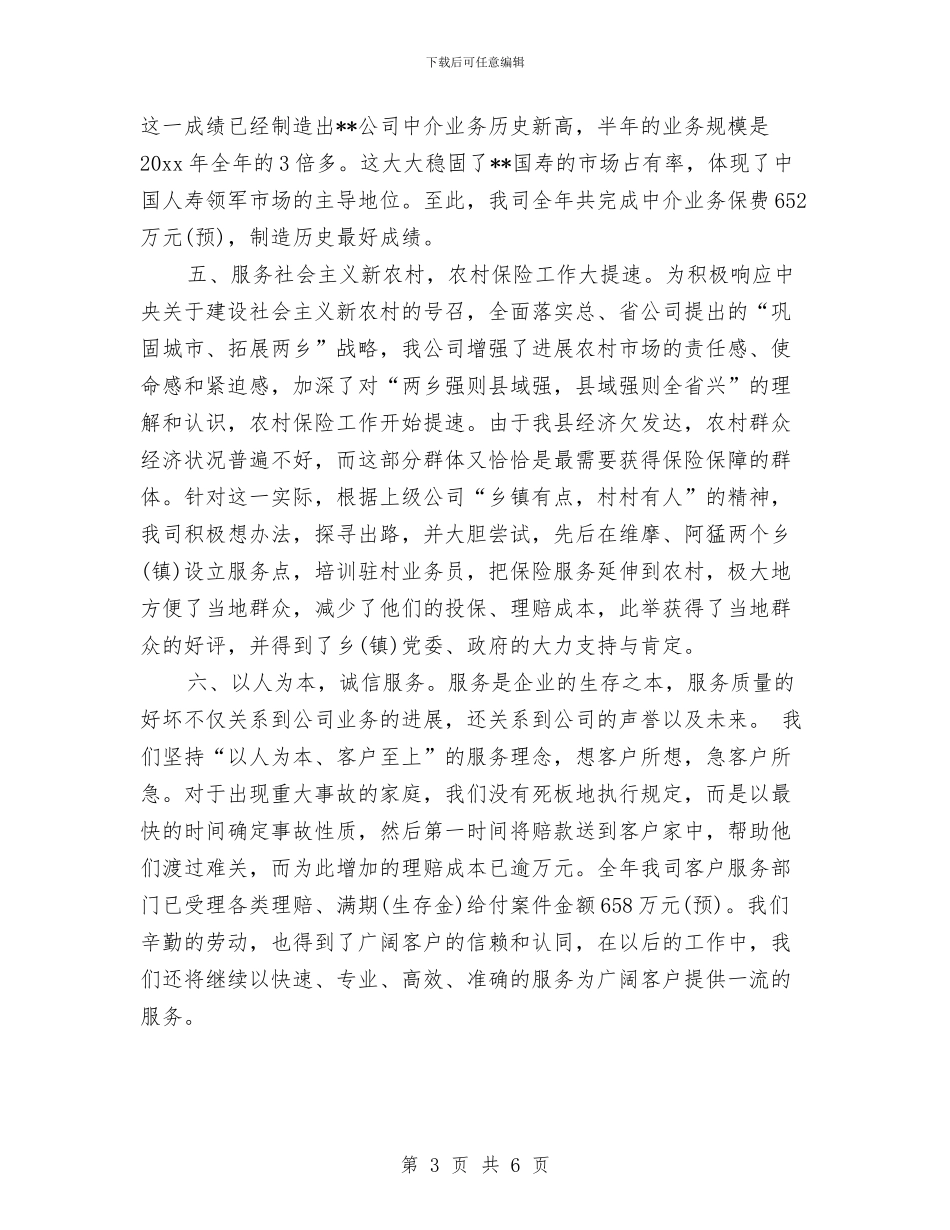 保险销售年终工作总结2024与保险销售经理年终总结汇编_第3页