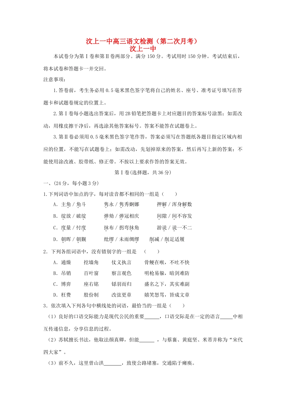 山东省汶上一中高三语文上学期第二次月考试卷鲁人版试卷_第1页