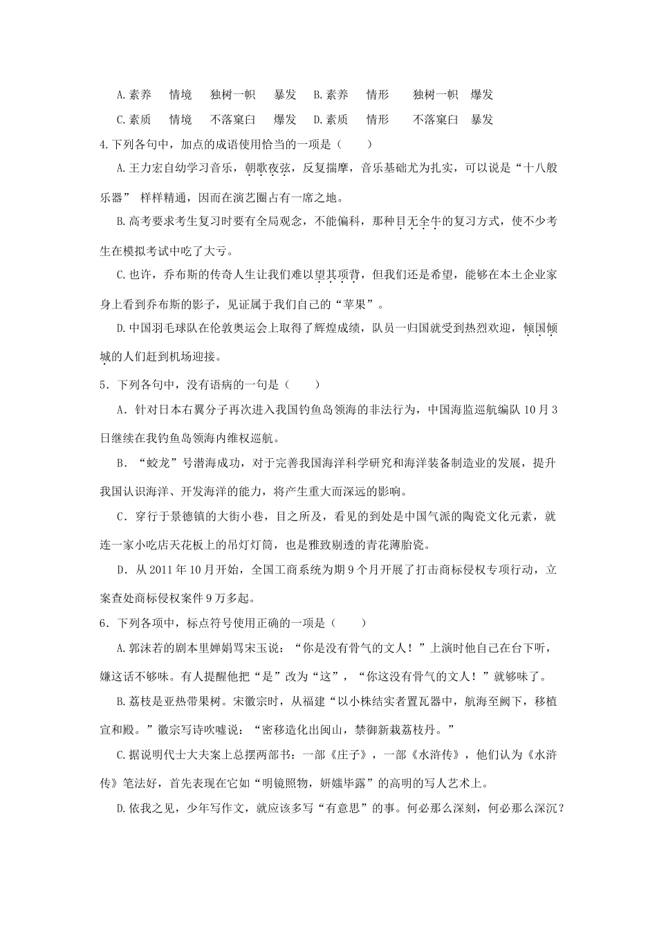 山东省汶上一中高三语文上学期第二次月考试卷鲁人版试卷_第2页