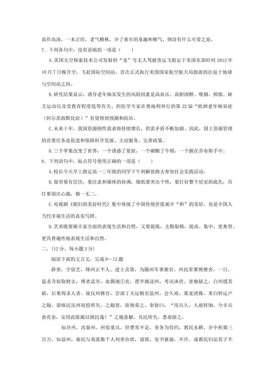 山东省汶上一中高三语文上学期第二次月考试卷鲁人版试卷_第3页