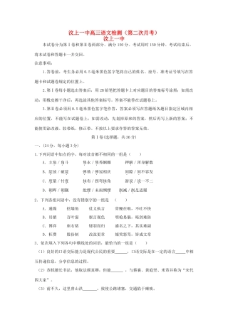 山东省汶上一中高三语文上学期第二次月考试卷鲁人版试卷