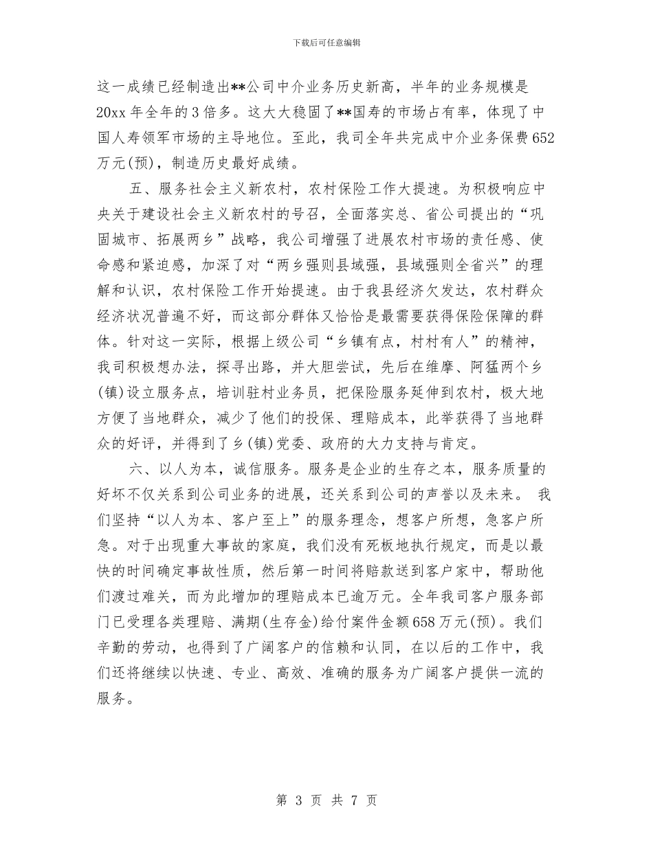 保险销售年终工作总结2024年与保障性住房公平合理分配调查报告汇编_第3页