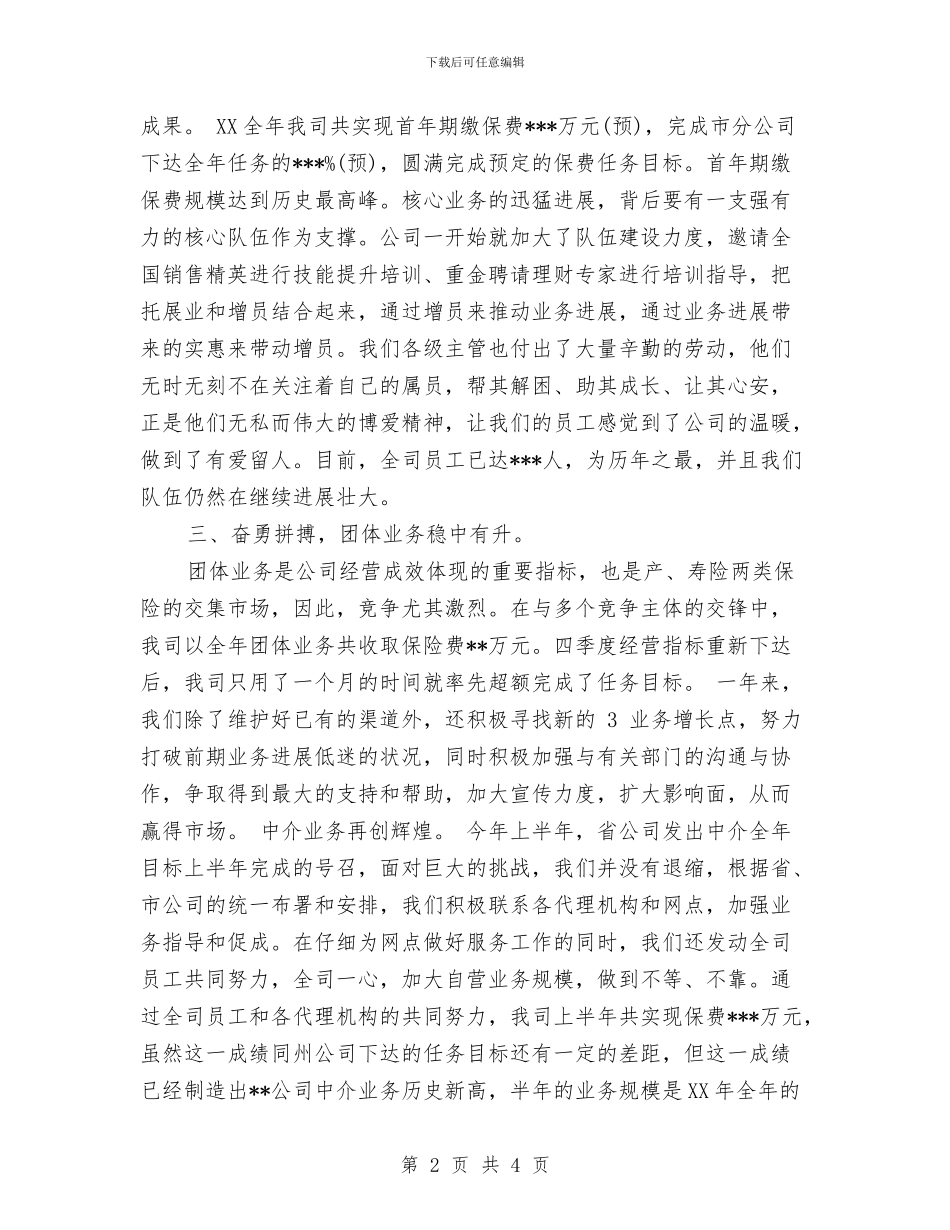 保险销售年终个人工作总结范文与保险销售年终工作总结范文汇编_第2页