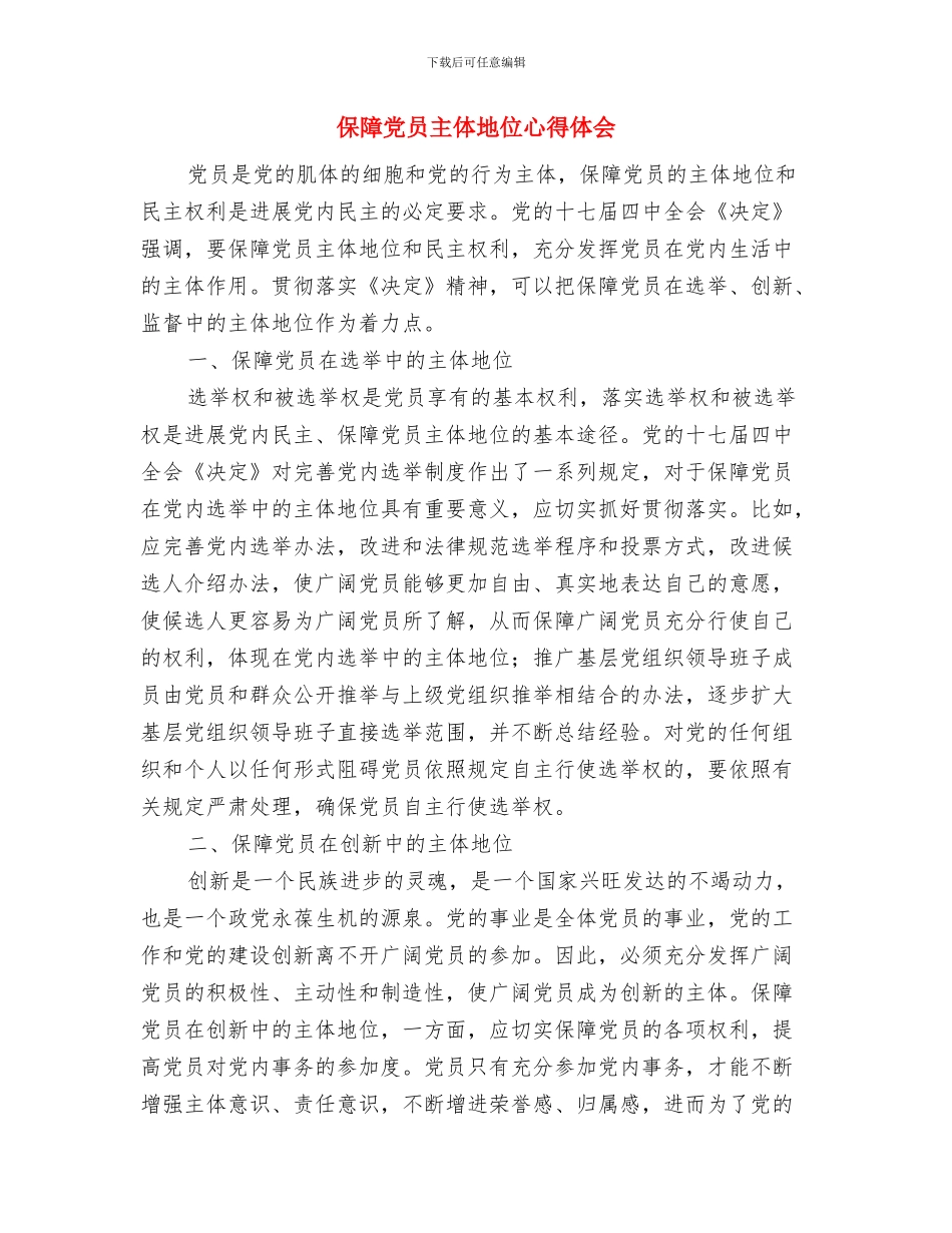 保险销售年终总结报告与保障党员主体地位心得体会汇编_第3页