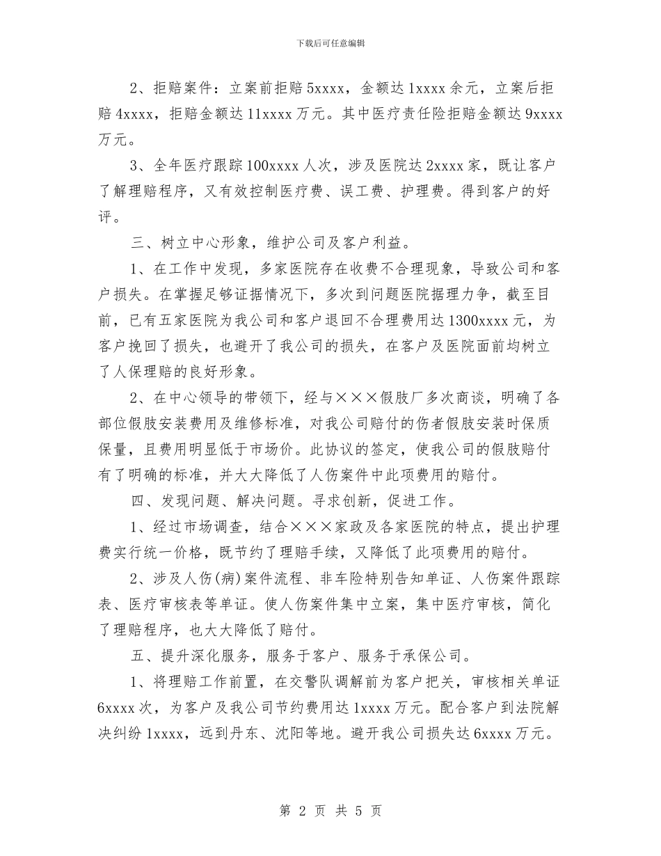 保险销售经理年终工作总结与保障党员主体地位心得体会汇编_第2页