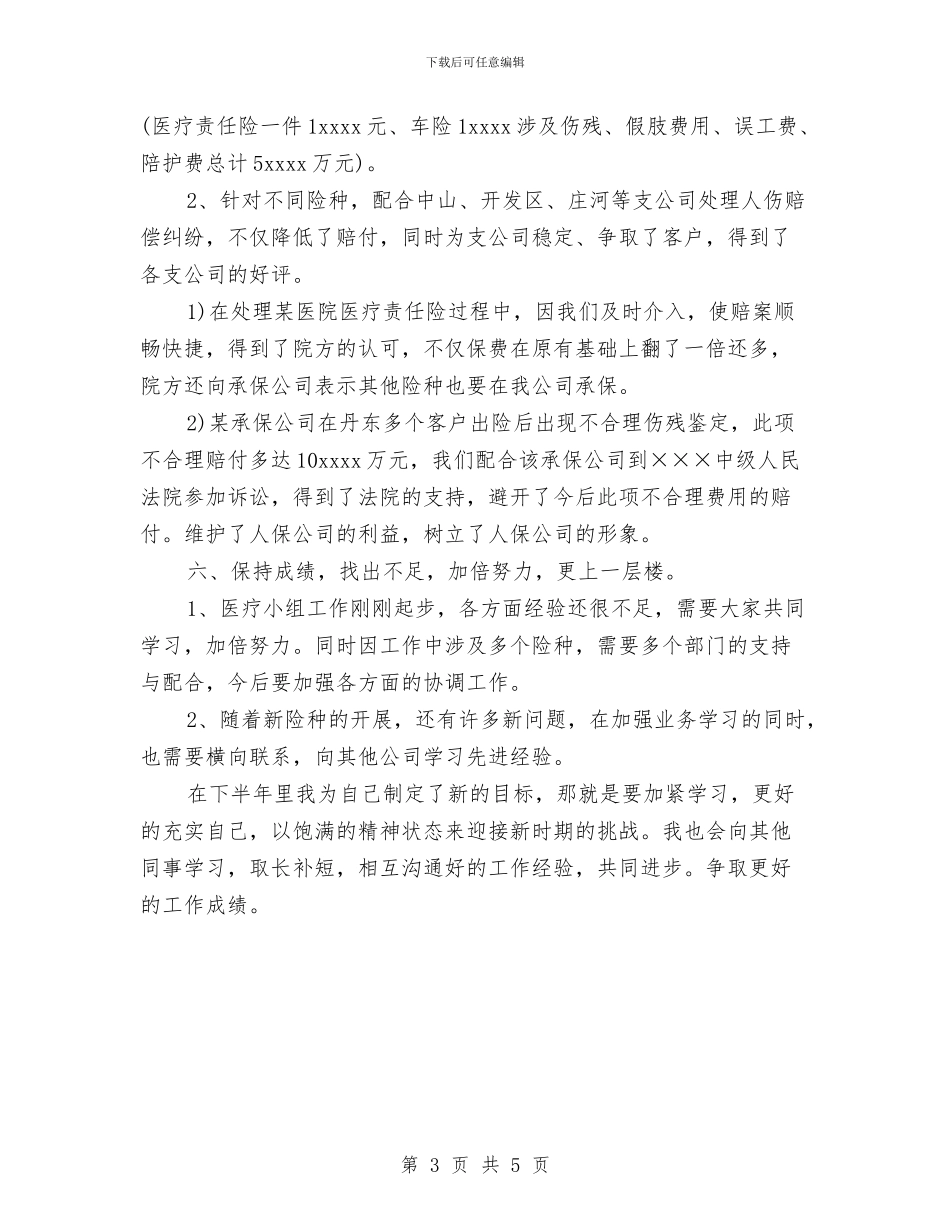 保险销售经理年终工作总结与保障党员主体地位心得体会汇编_第3页
