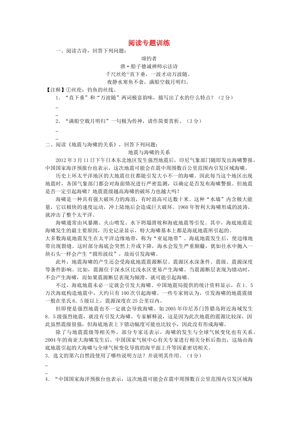 中考语文复习资料 阅读技巧 阅读训练1试卷_第1页