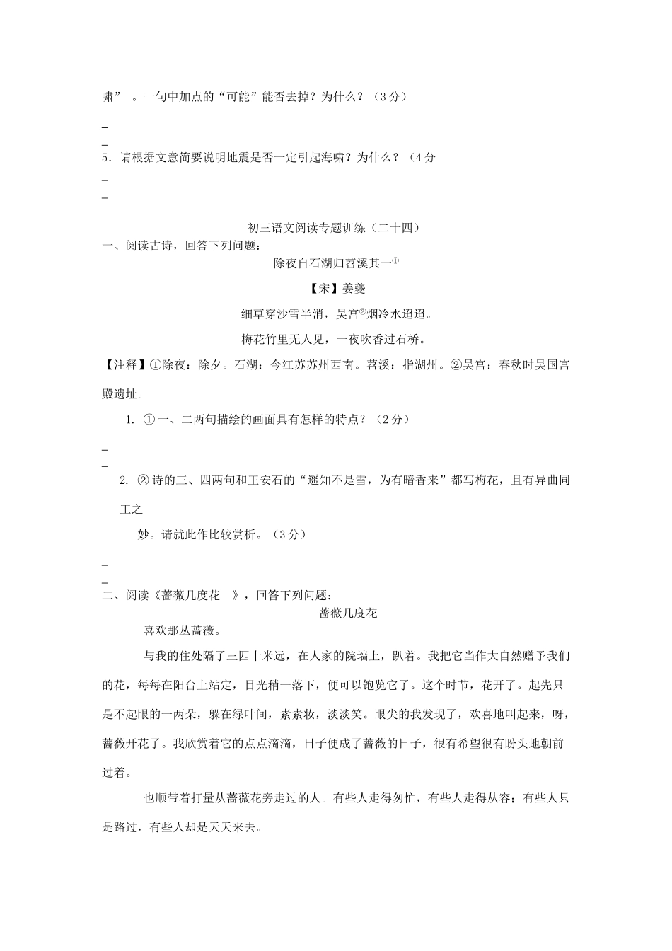 中考语文复习资料 阅读技巧 阅读训练1试卷_第2页