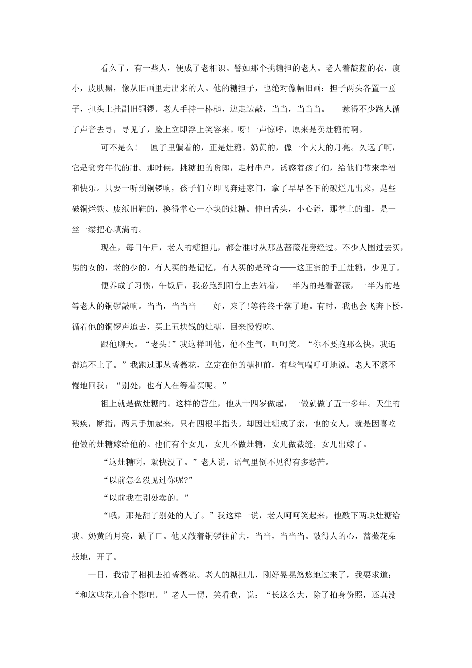中考语文复习资料 阅读技巧 阅读训练1试卷_第3页
