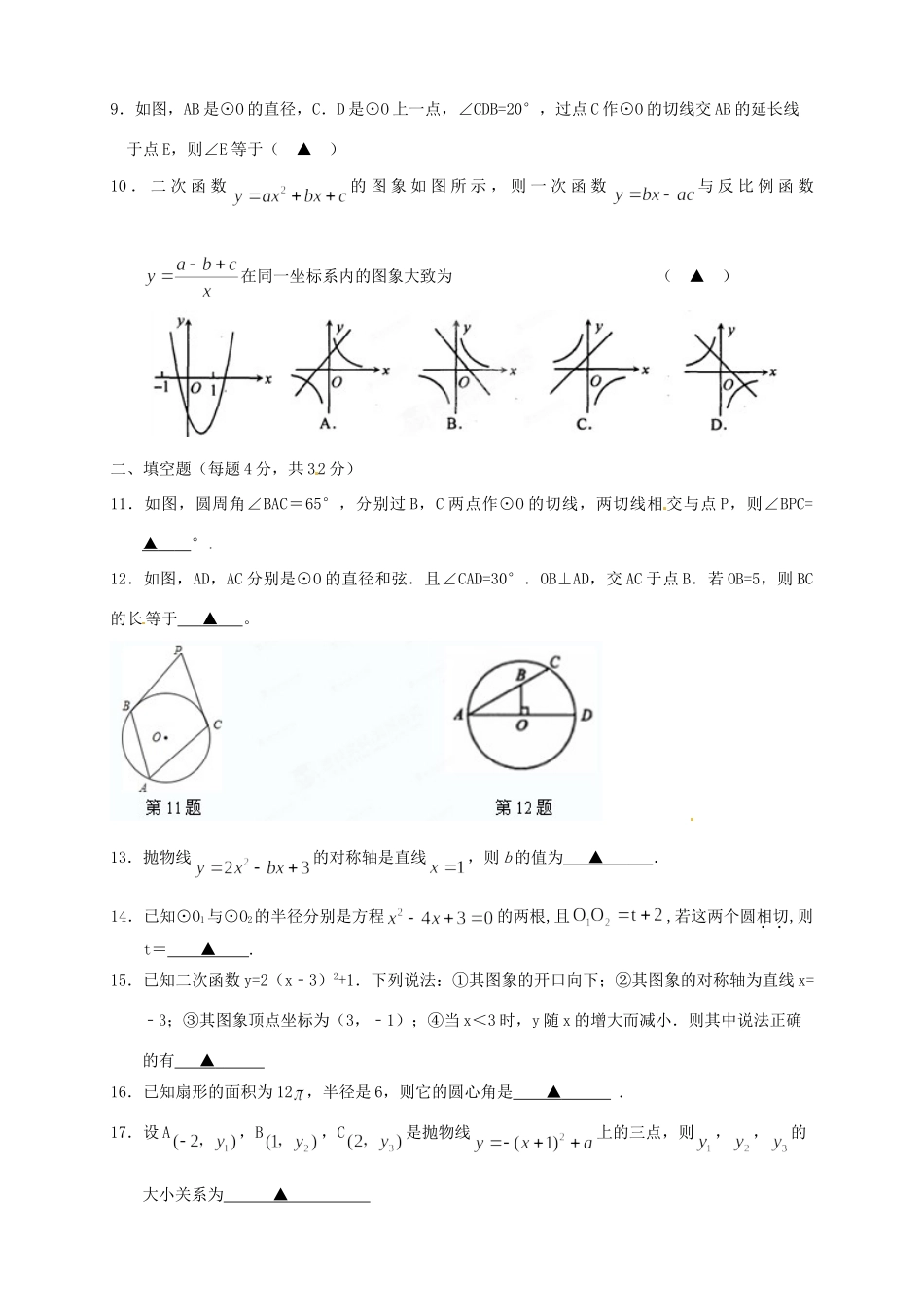 九年级数学第二次质量检测试卷苏科版试卷_第2页