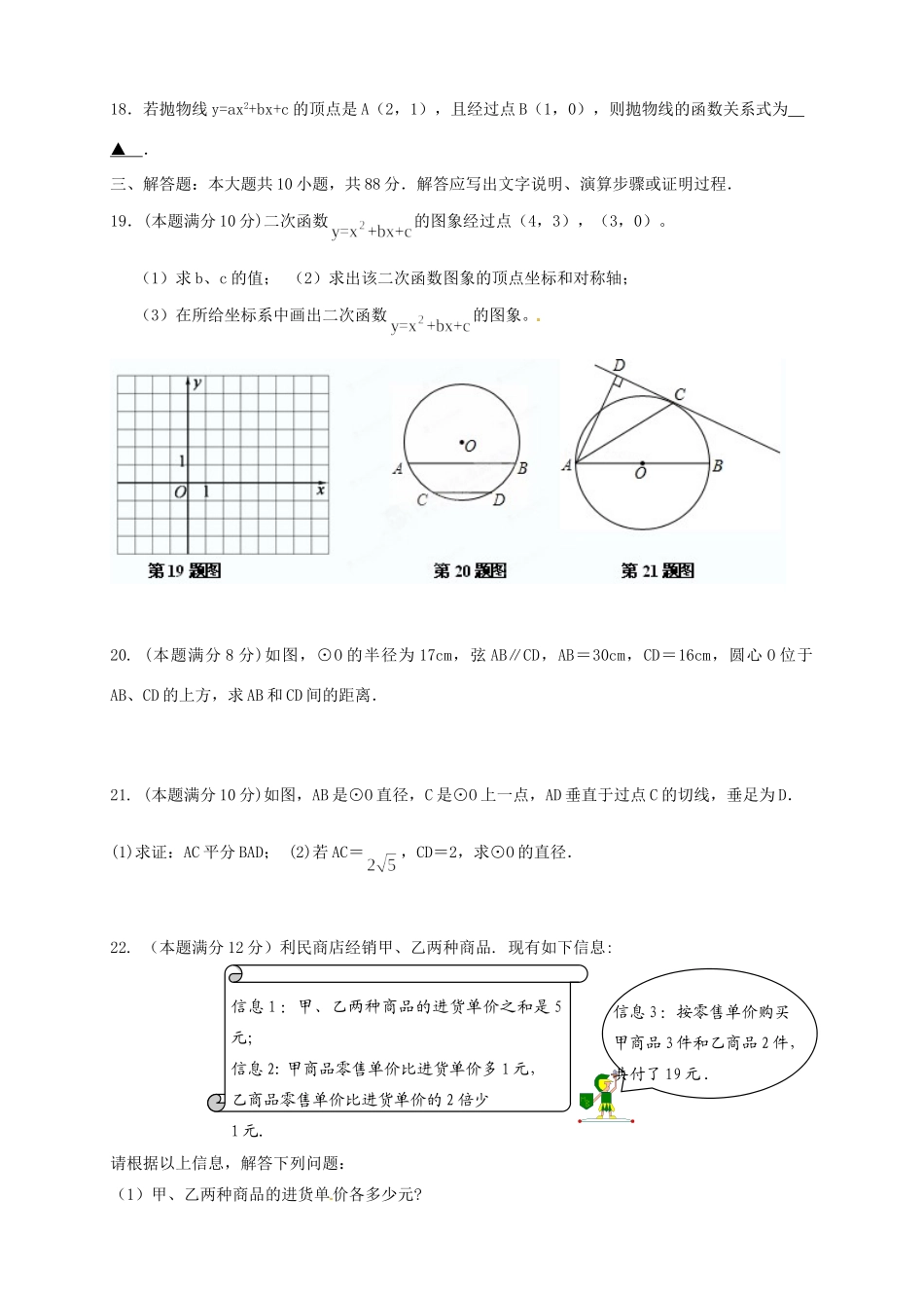 九年级数学第二次质量检测试卷苏科版试卷_第3页