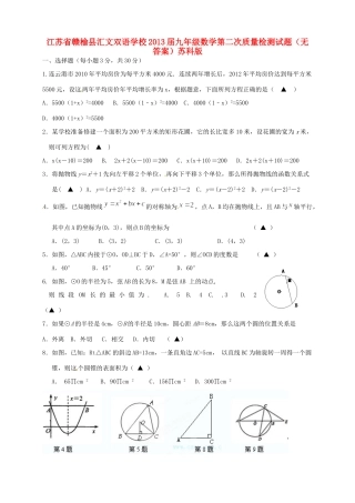 九年级数学第二次质量检测试卷苏科版试卷