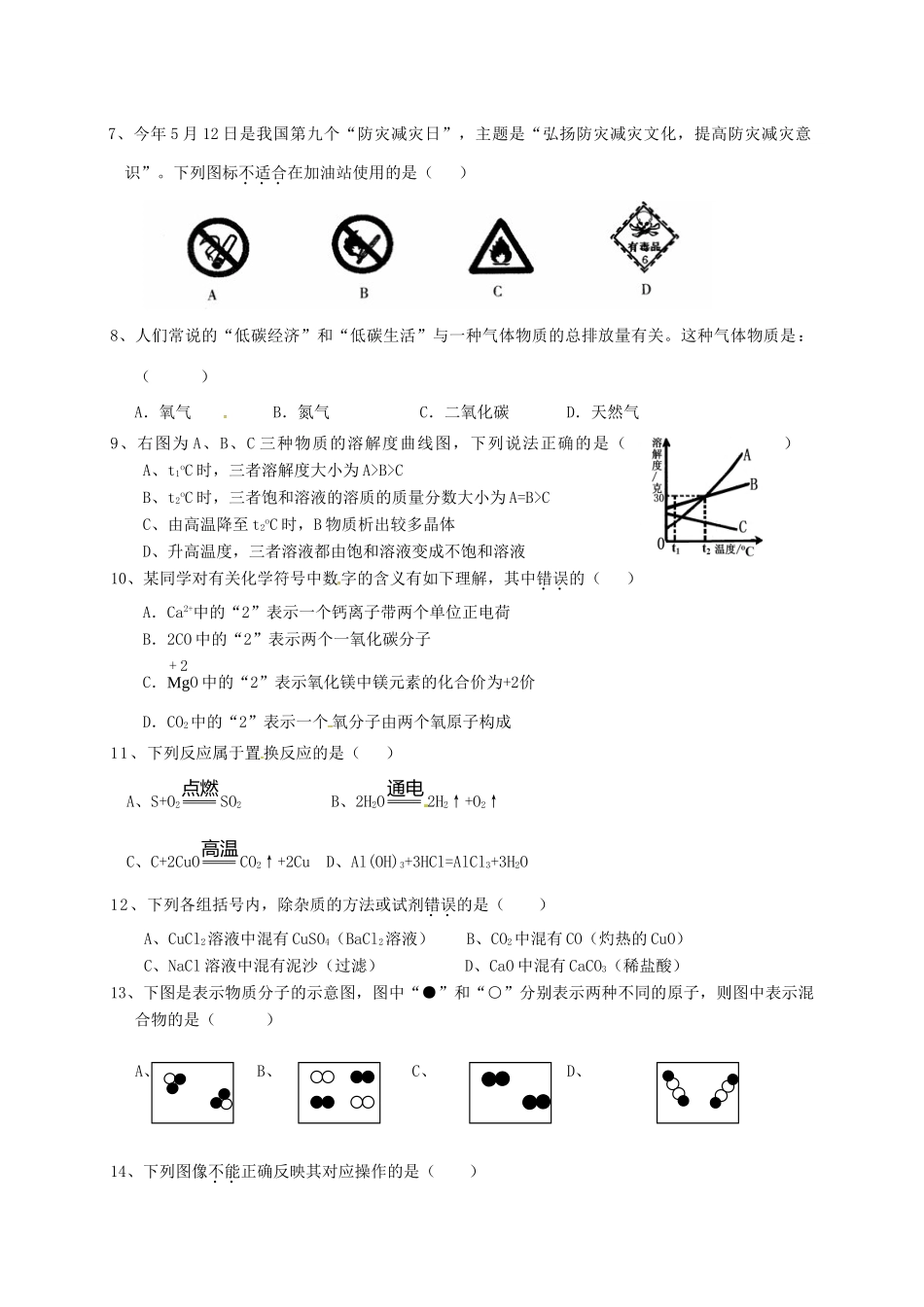 九年级化学下学期第七周校际联考试卷试卷_第2页