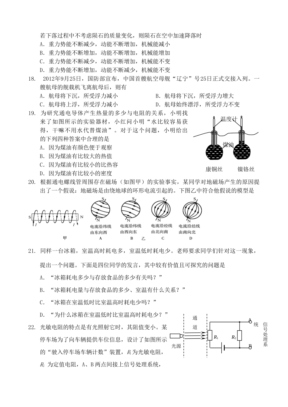 山东省济南市槐荫区中考物理二模试卷试卷_第2页