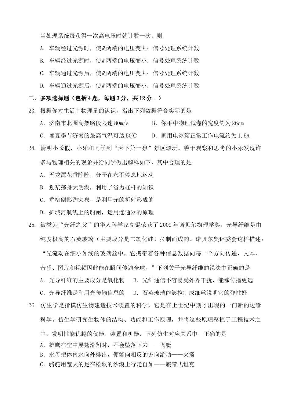 山东省济南市槐荫区中考物理二模试卷试卷_第3页