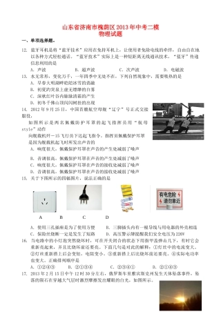 山东省济南市槐荫区中考物理二模试卷试卷