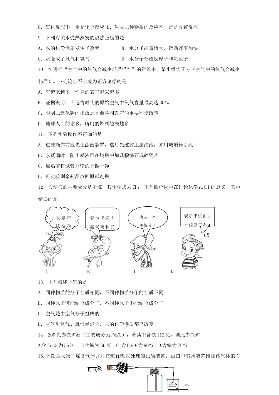 九年级期中联考化学试卷 新课标 人教版试卷_第2页