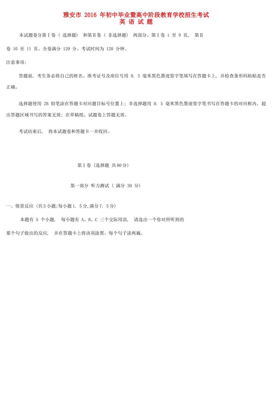 四川省雅安市中考英语真题试卷试卷_第1页